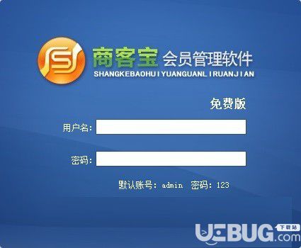 商客宝会员管理系统v1.1免费版【2】