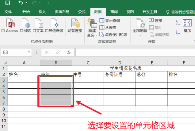 excel2016数据有效性