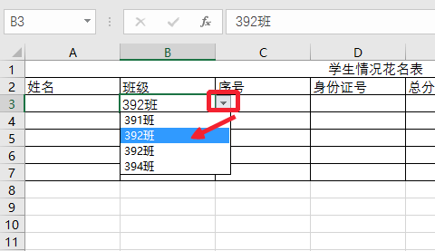 excel2016数据有效性