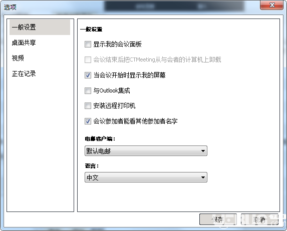 CTMeeting视频会议v7.0.1免费版【3】