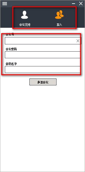 CTMeeting视频会议v7.0.1免费版【4】