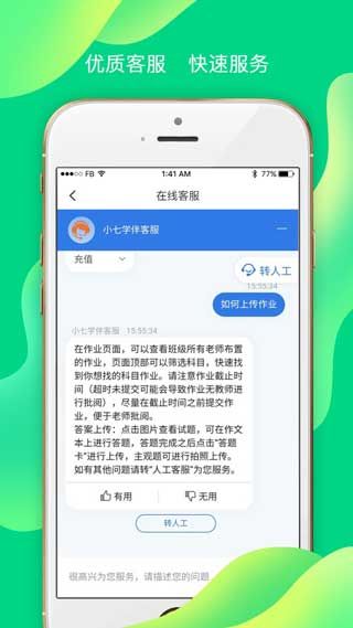 小七学伴2020最新版客户端下载