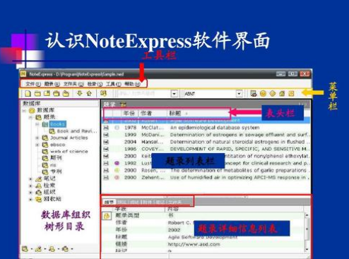 详细阅读noteexpress教程，就能明白核心功能有哪些