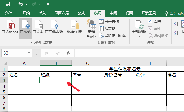 excel2016数据有效性查验方法，快点张姿势吧