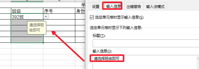 excel2016数据有效性