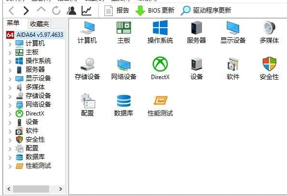 aida64下载安装后，成专业测试硬件和系统信息好帮手
