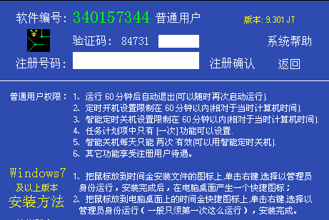 定时关机助手办公管理小助手安装使用教程