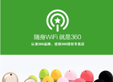 360随身wifi怎么用，用户必知使用步骤