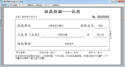收款收据管理软件
