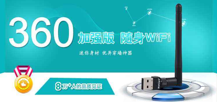 360随身wifi怎么用