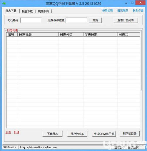 泪寒QQ空间日志下载工具