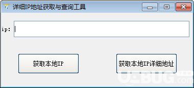 详细IP地址获取与查询工具
