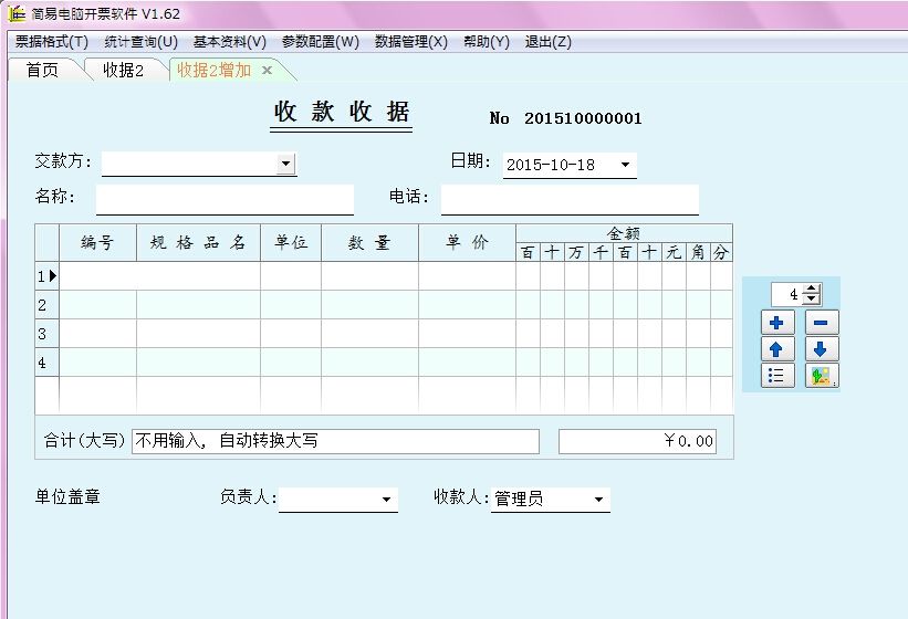 收款收据管理软件，帮助你对收款收据进行更好的管理