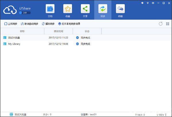 i2Share(英方文件共享和管理软件)v4.7.2.36970免费版【2】