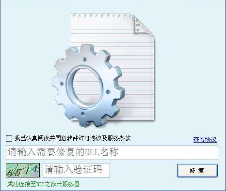 dll修复小助手