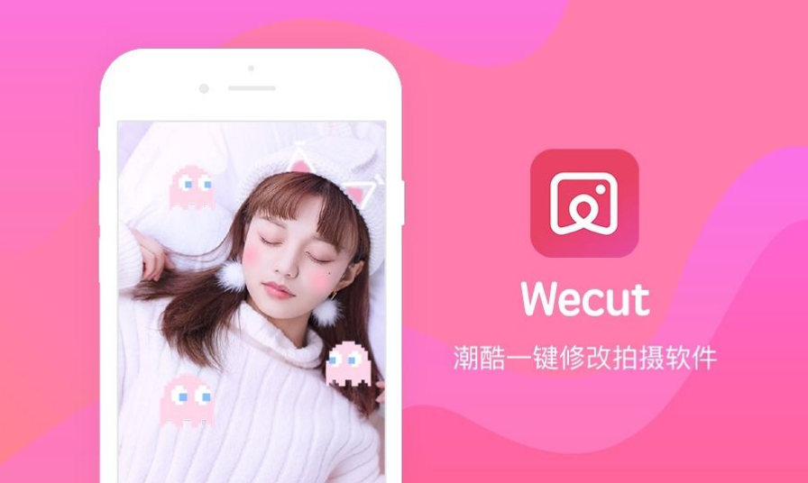 Wecut下载及使用技巧详细图解