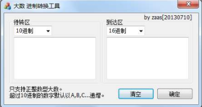 大数进制转换工具