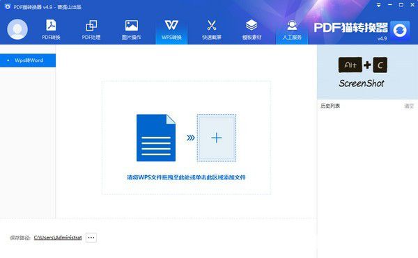 PDF猫转换器v4.9.3.3免费版【2】