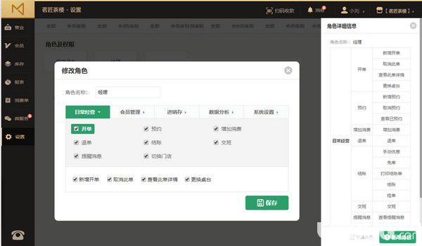 茗匠门店管理系统v3.0.0免费版【6】