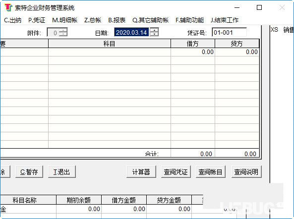 索特企业财务管理系统