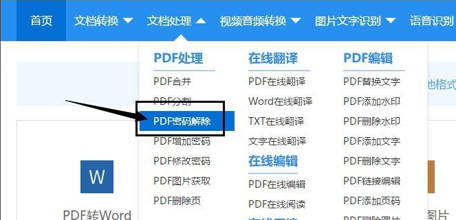 PDF加密文件