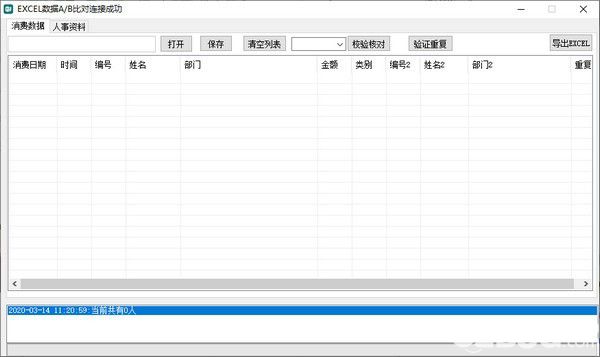 EXCEL数据A/B表对比查询工具