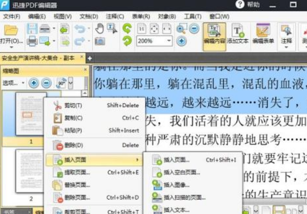 迅捷pdf编辑器怎么用，用户要掌握哪些操作方法