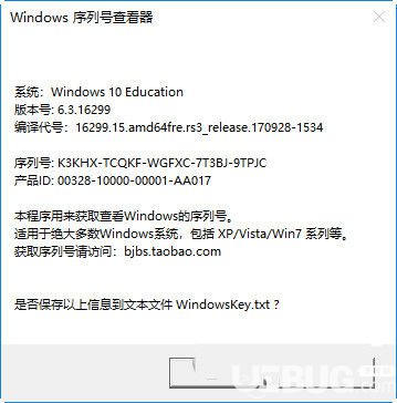 Windows序列号查看器