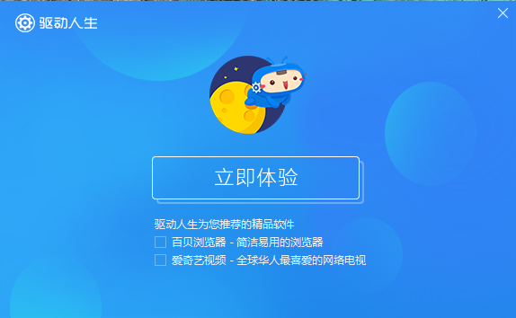 玩游戏缺失驱动怎么办，驱动人生7马上救场