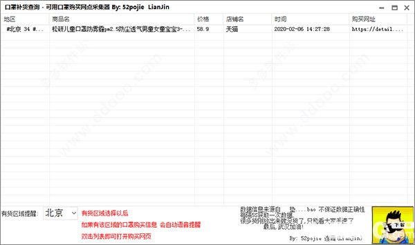 口罩补货查询