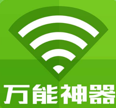 WiFi连网神器能否为用户提供智能连接