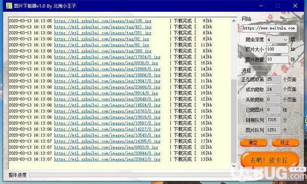 北海小王子图片下载器v1.0免费版【2】