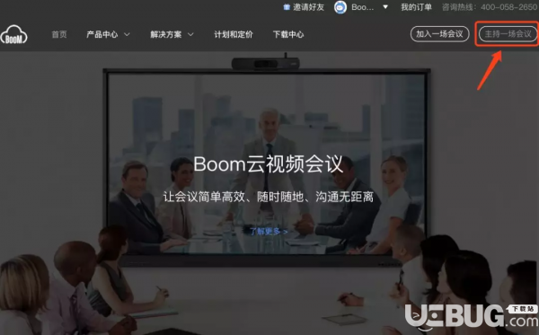 Boom视频会议v1.0.0官方版【2】