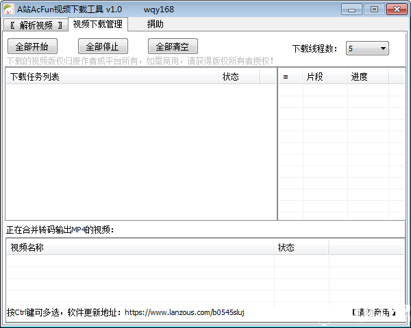 A站acfun视频下载工具v1.0免费版【3】