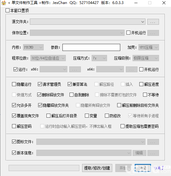 单文件制作工具下载