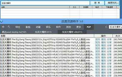 新手用户怎样使用迅雷种子搜索器