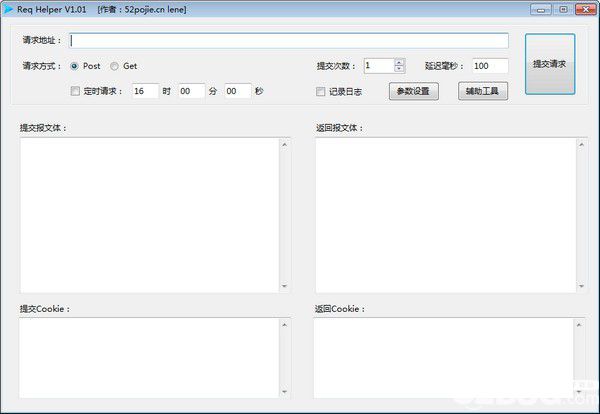 Req Helper(POST/GET工具)v1.01免费版【1】