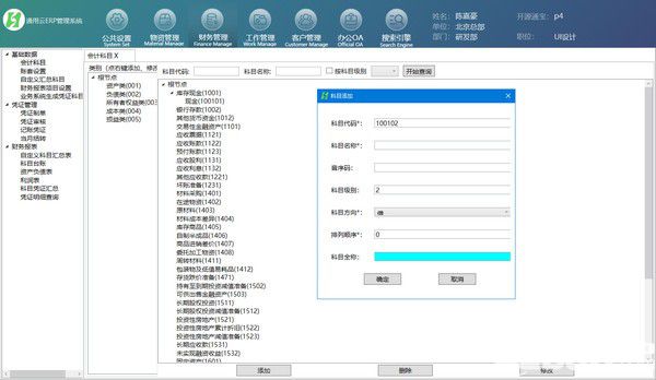 通用云ERP管理系统v5.0.1免费版【3】