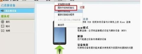 kies3对紧急固件恢复需要哪些流程