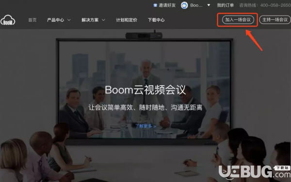 Boom视频会议v1.0.0官方版【5】