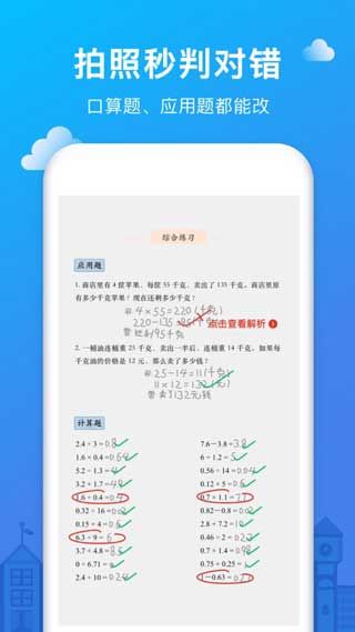 爱作业app免费安卓版下载到手机