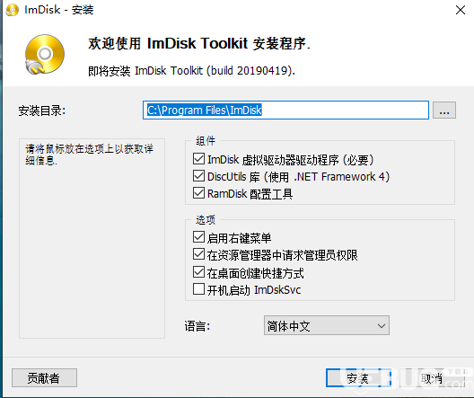 ImDisk Toolkit破解版下载