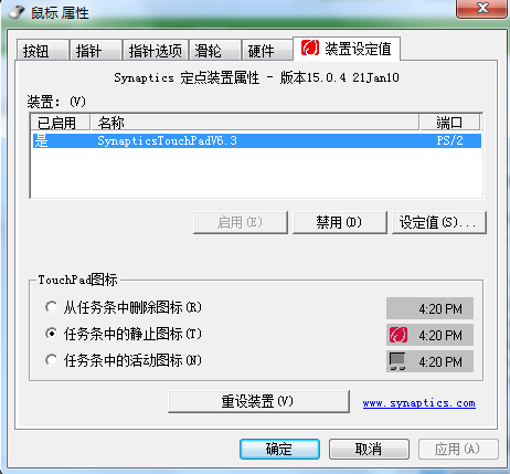 synaptics定点装置是什么？看完本文你就知道了