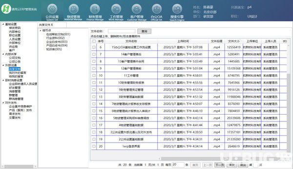 通用云ERP管理系统