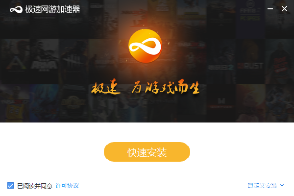 极速网游加速器v3.2.48.12免费版【2】