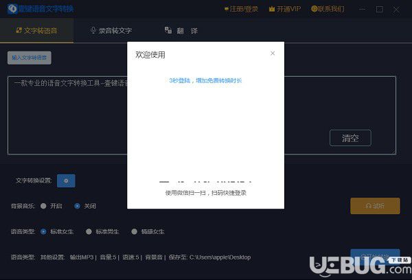 壹键语音文字转换v3.1.1免费版【2】