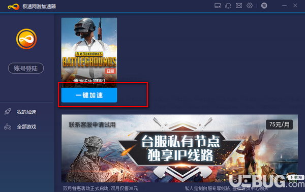 极速网游加速器v3.2.48.12免费版【4】