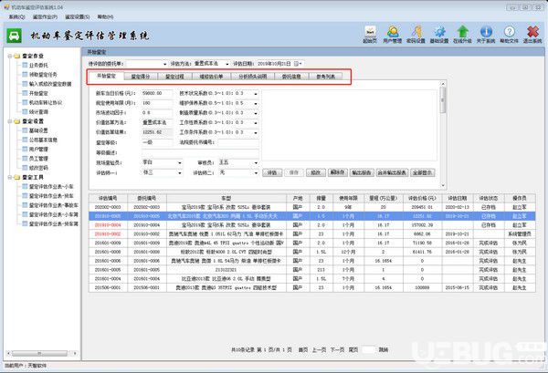 二手车鉴定评估管理系统v1.040免费版【2】