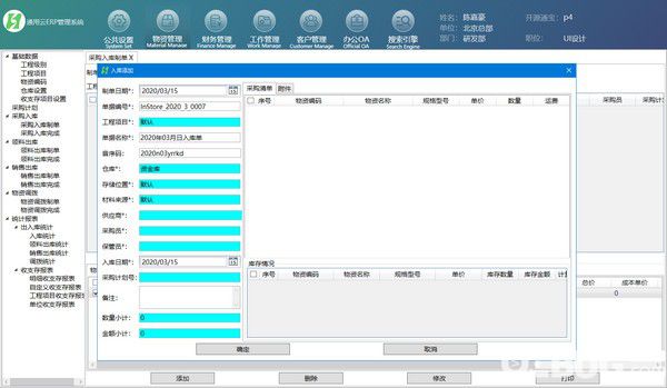 通用云ERP管理系统v5.0.1免费版【4】