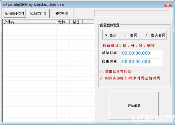 MP3音频截取软件